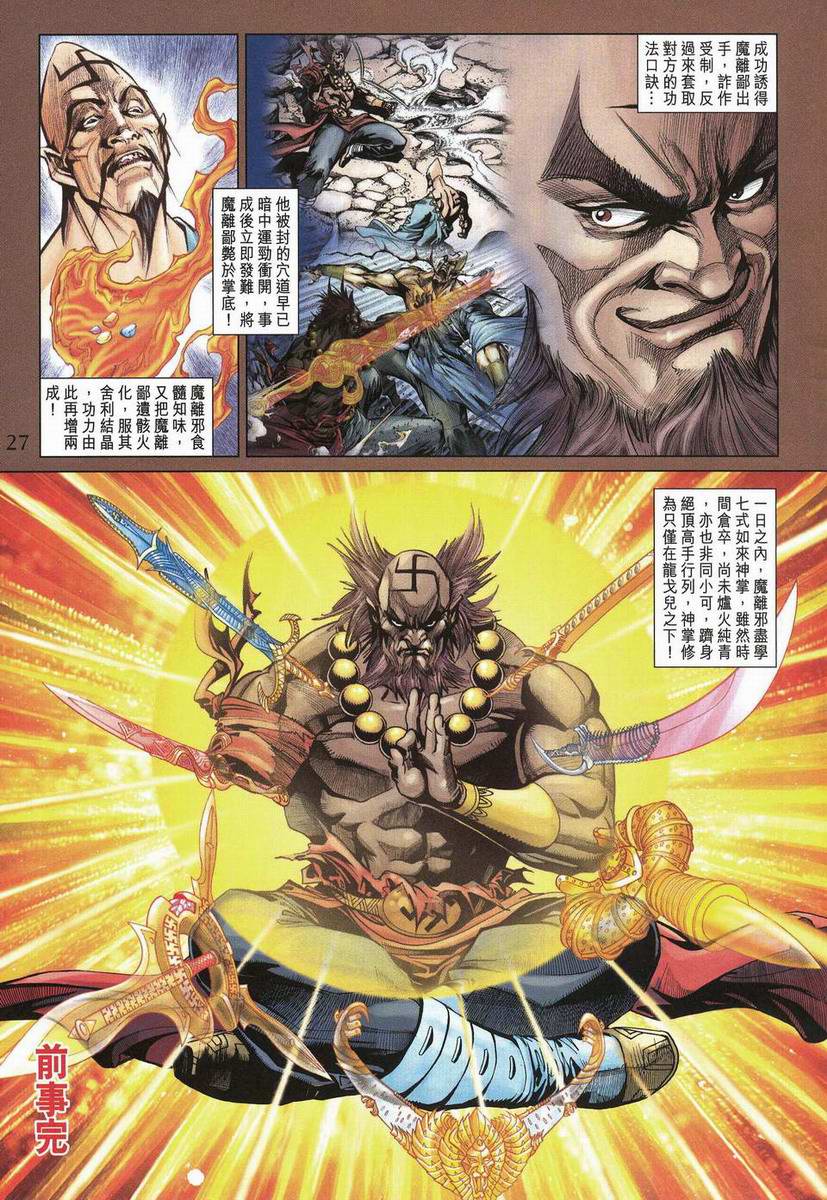《天子传奇5》第199话 第27页