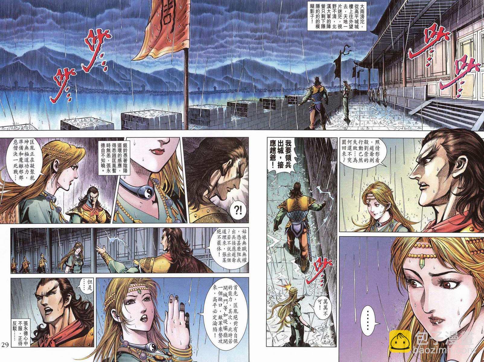 《天子传奇5》第199话 第28页