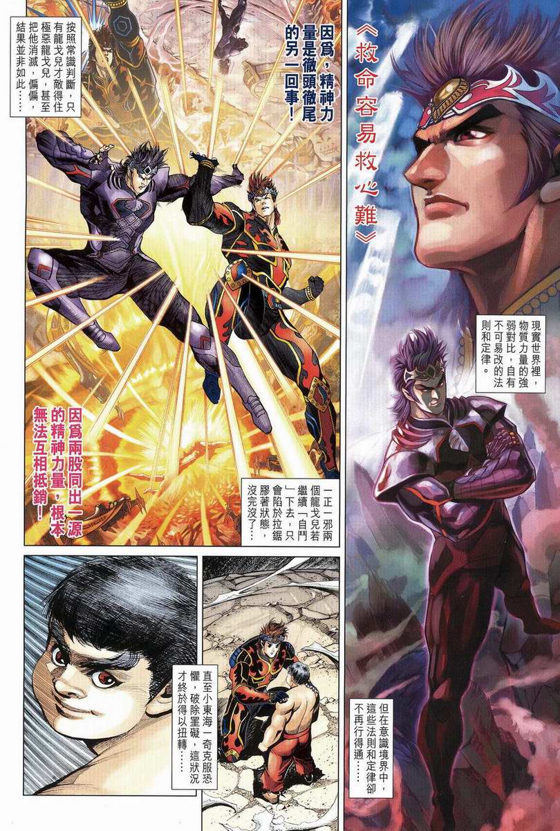 《天子传奇5》第199话 第2页