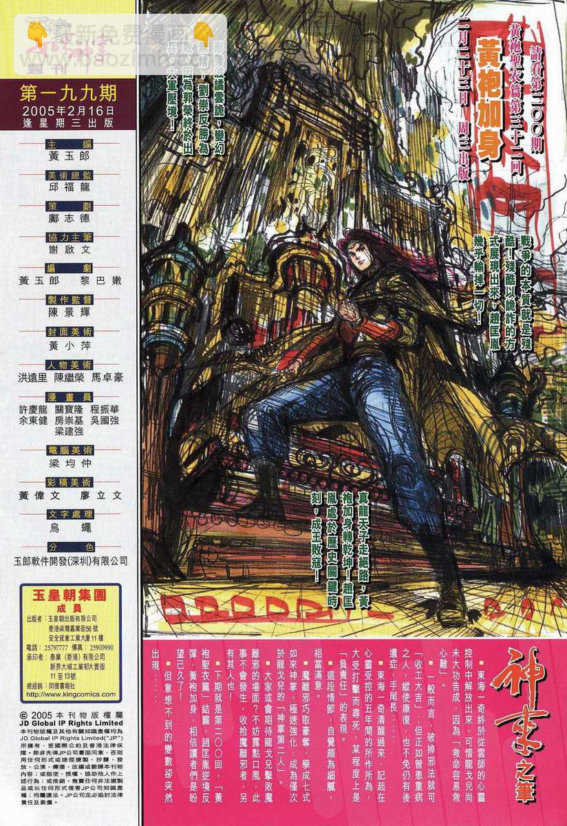 《天子传奇5》第199话 第31页