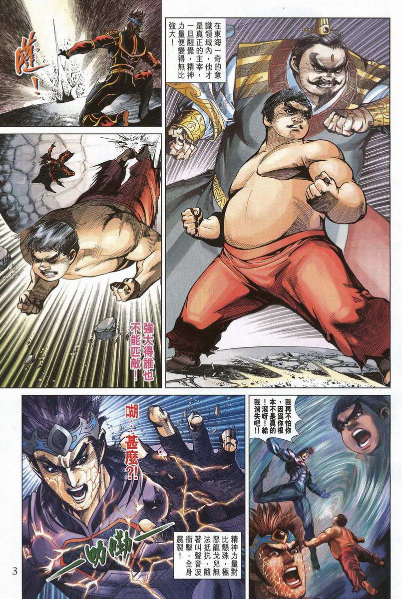 《天子传奇5》第199话 第3页