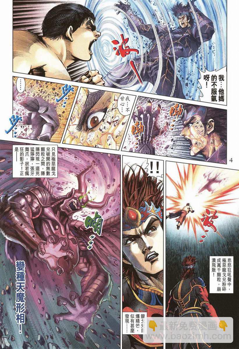 《天子传奇5》第199话 第4页