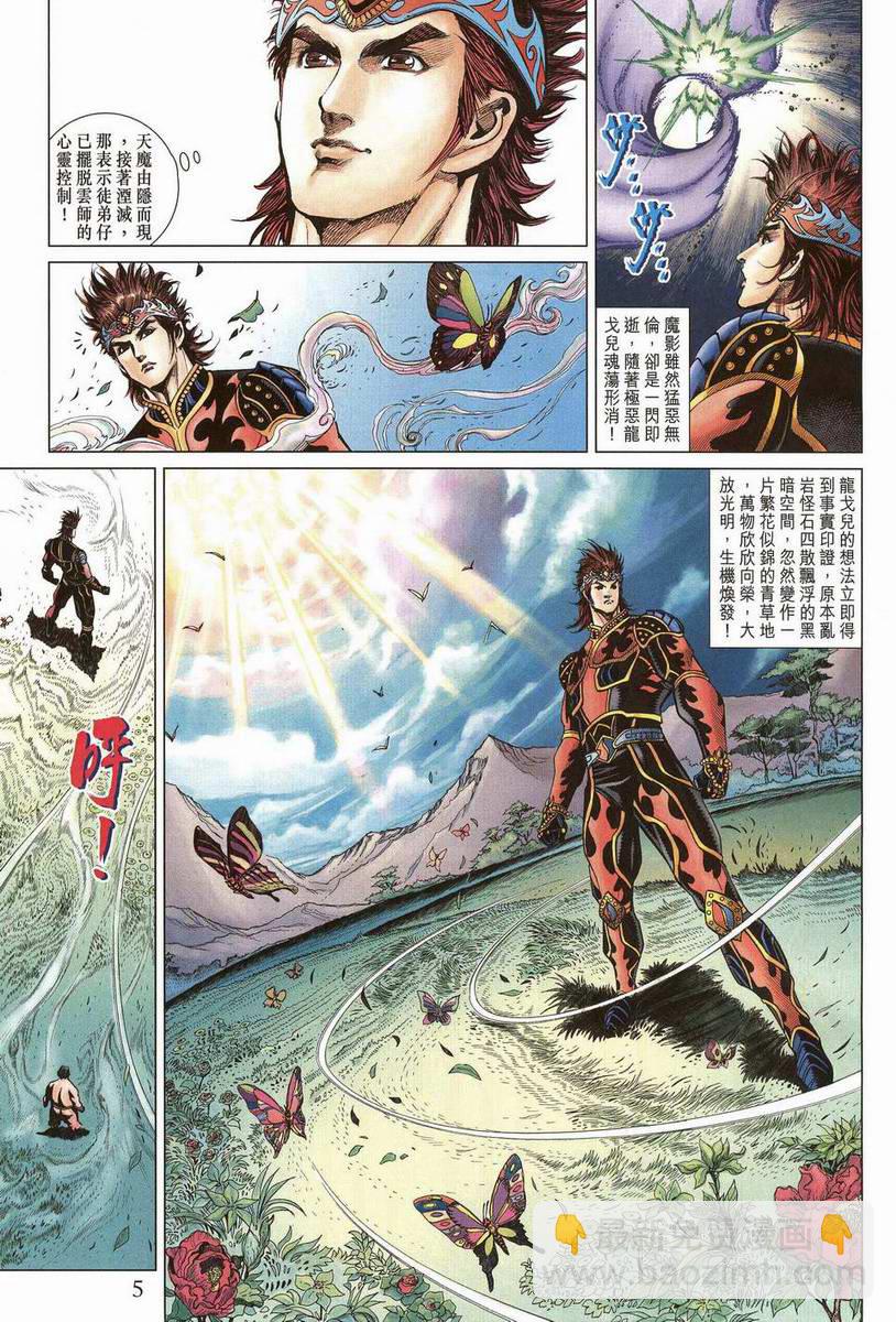 《天子传奇5》第199话 第5页