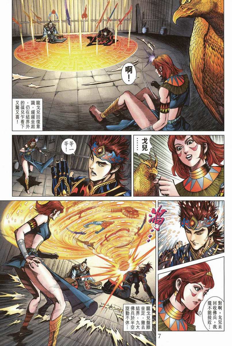 《天子传奇5》第199话 第7页