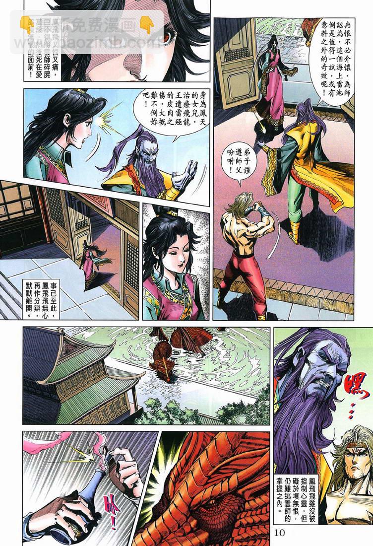 《天子传奇5》第197话 第10页