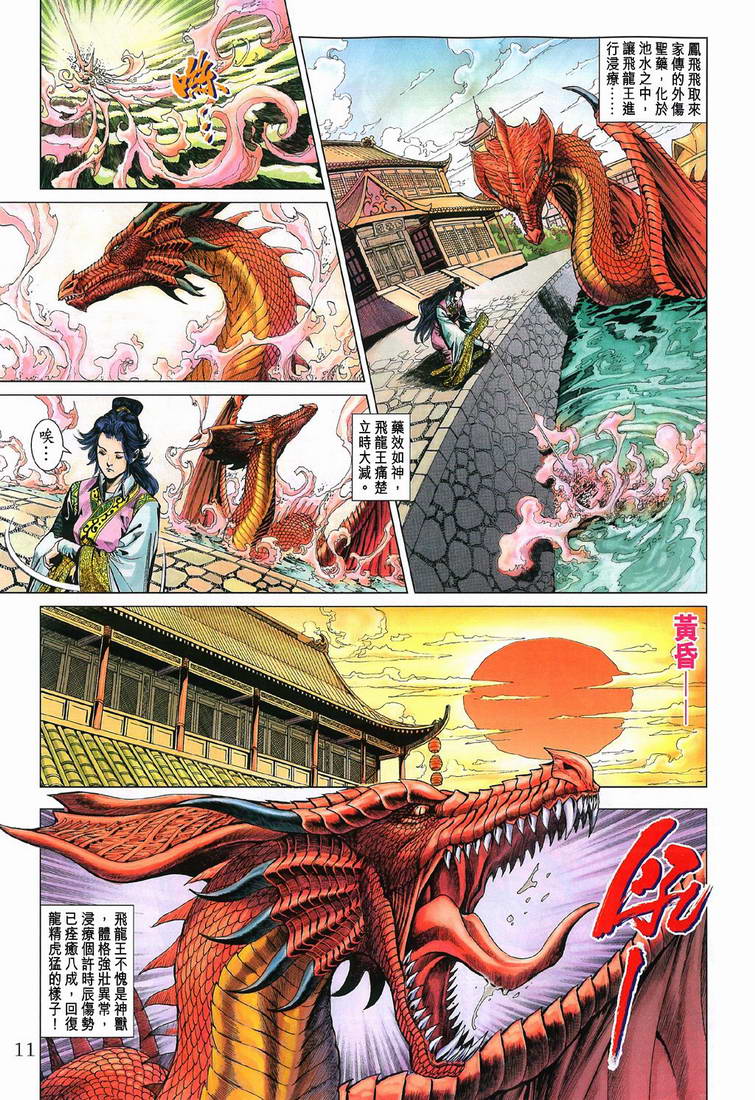 《天子传奇5》第197话 第11页