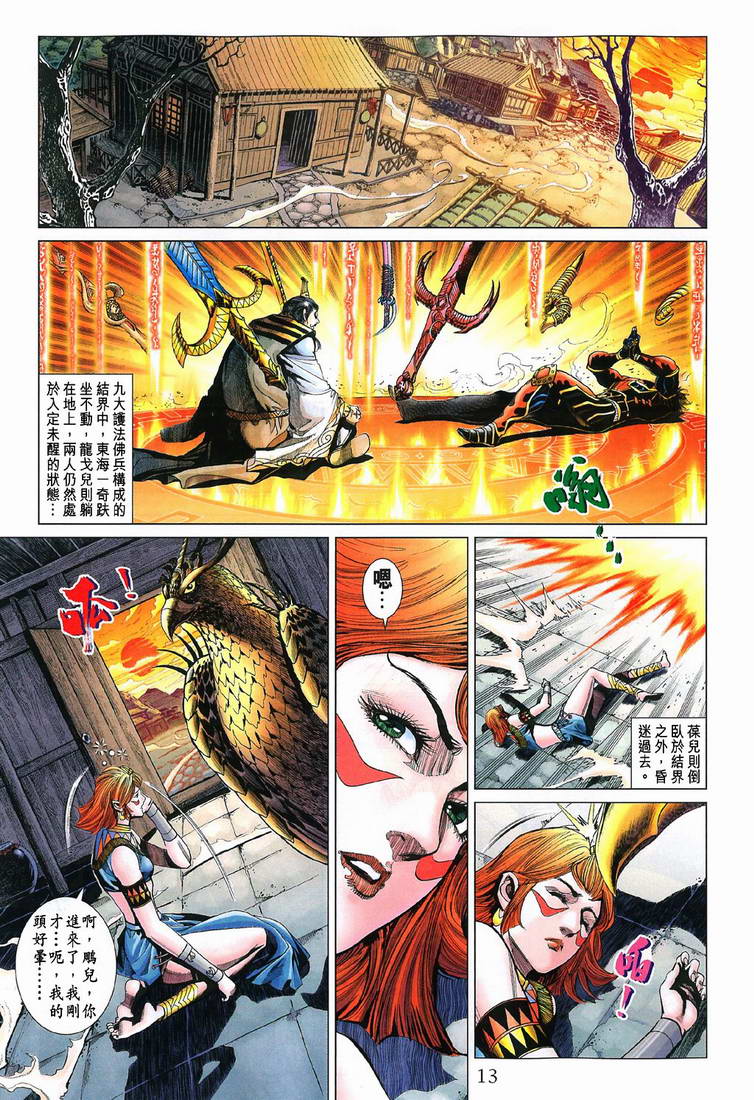 《天子传奇5》第197话 第13页