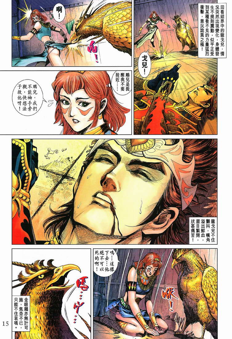 《天子传奇5》第197话 第15页