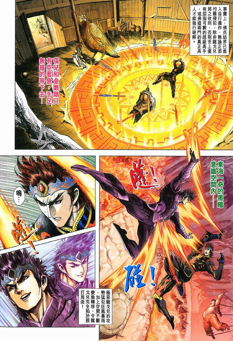 《天子传奇5》第197话 第16页