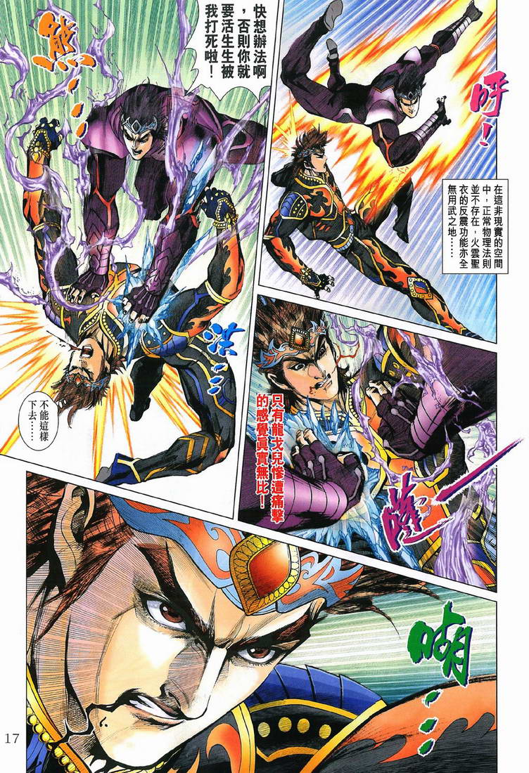 《天子传奇5》第197话 第17页