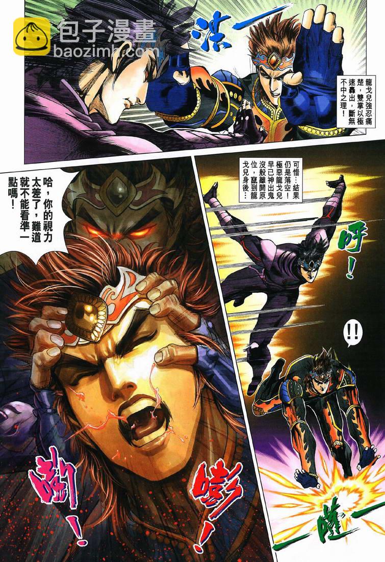 《天子传奇5》第197话 第18页