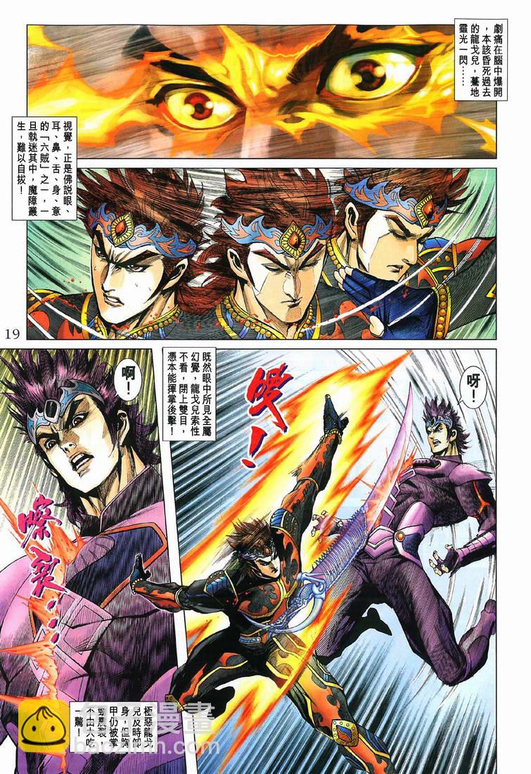 《天子传奇5》第197话 第19页