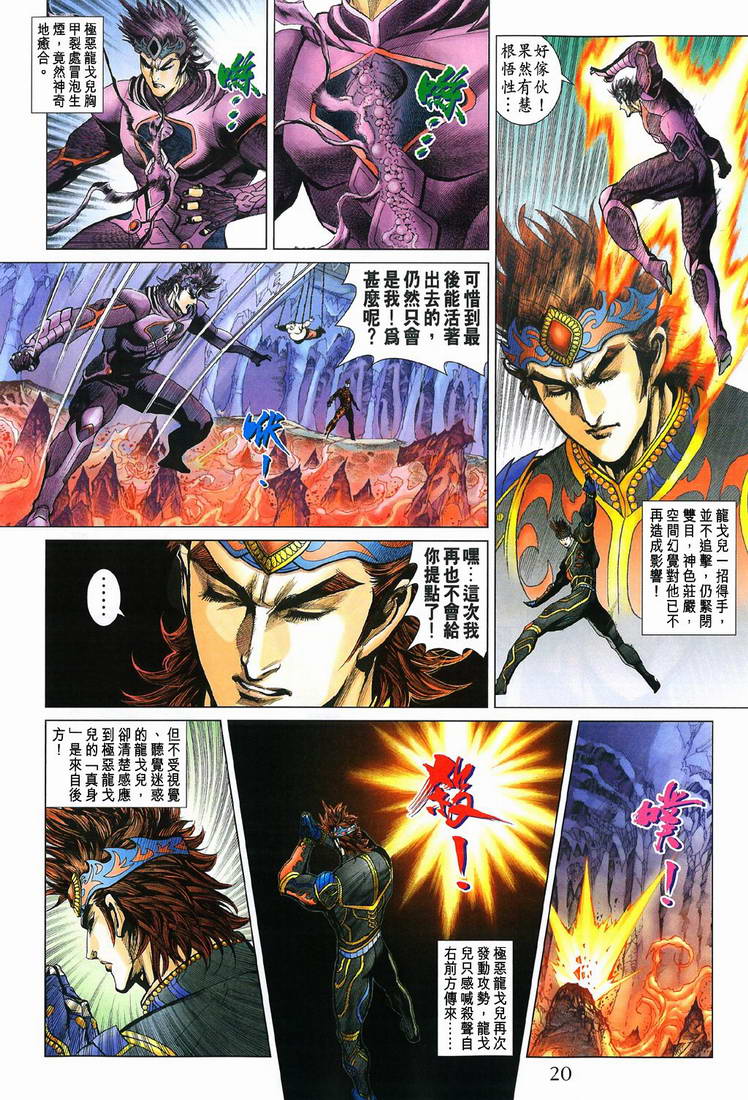 《天子传奇5》第197话 第20页