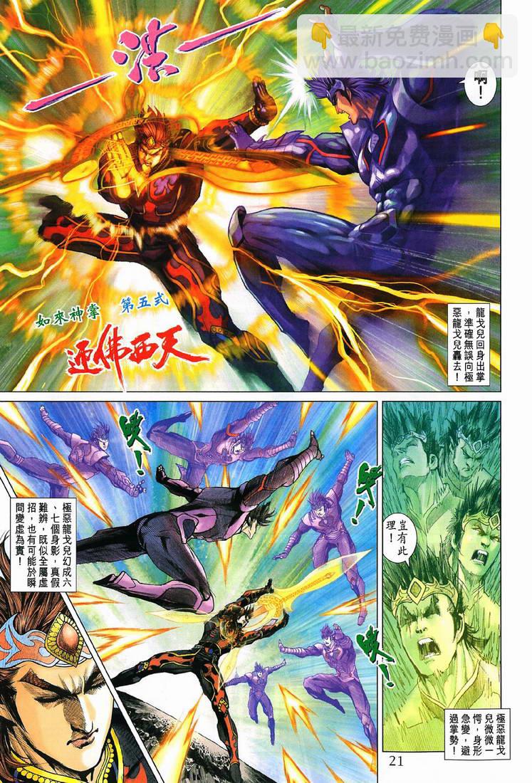 《天子传奇5》第197话 第21页