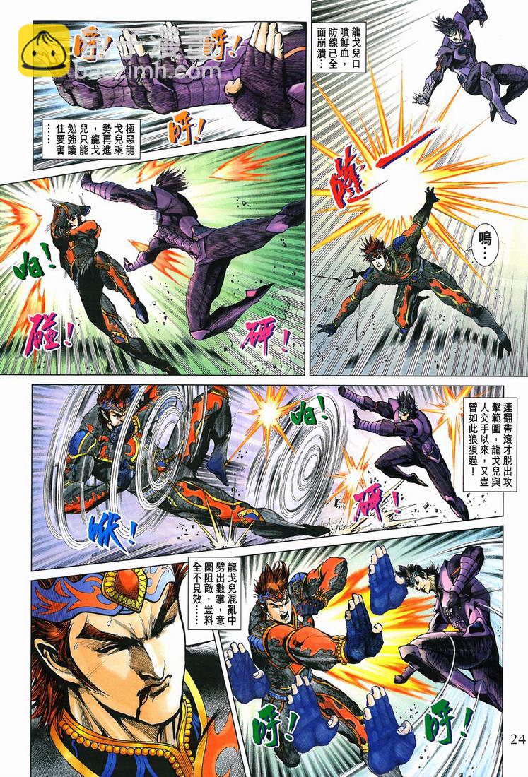 《天子传奇5》第197话 第23页