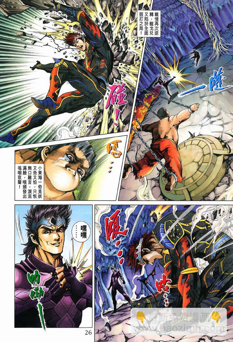 《天子传奇5》第197话 第25页