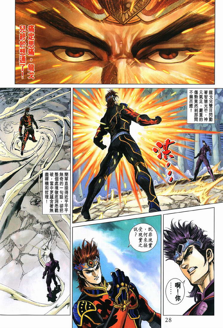 《天子传奇5》第197话 第27页