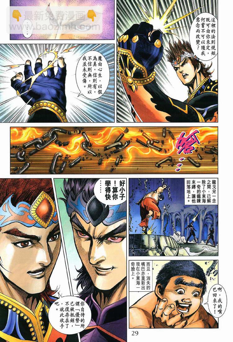 《天子传奇5》第197话 第28页