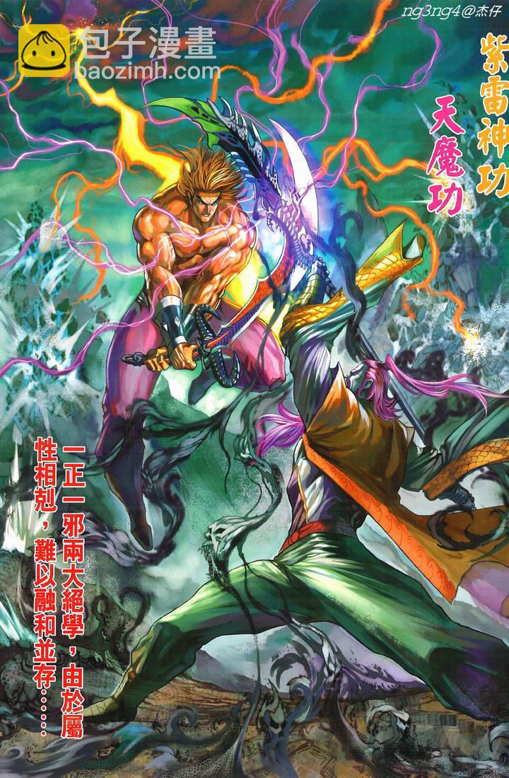 《天子传奇5》第197话 第2页