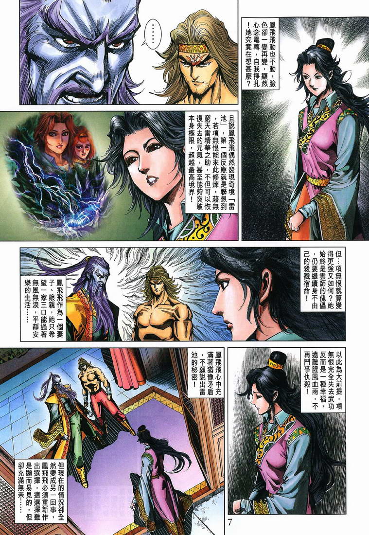 《天子传奇5》第197话 第7页