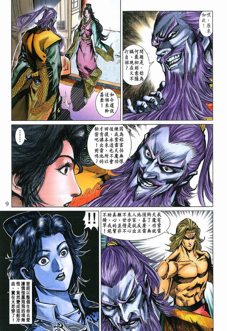 《天子传奇5》第197话 第9页