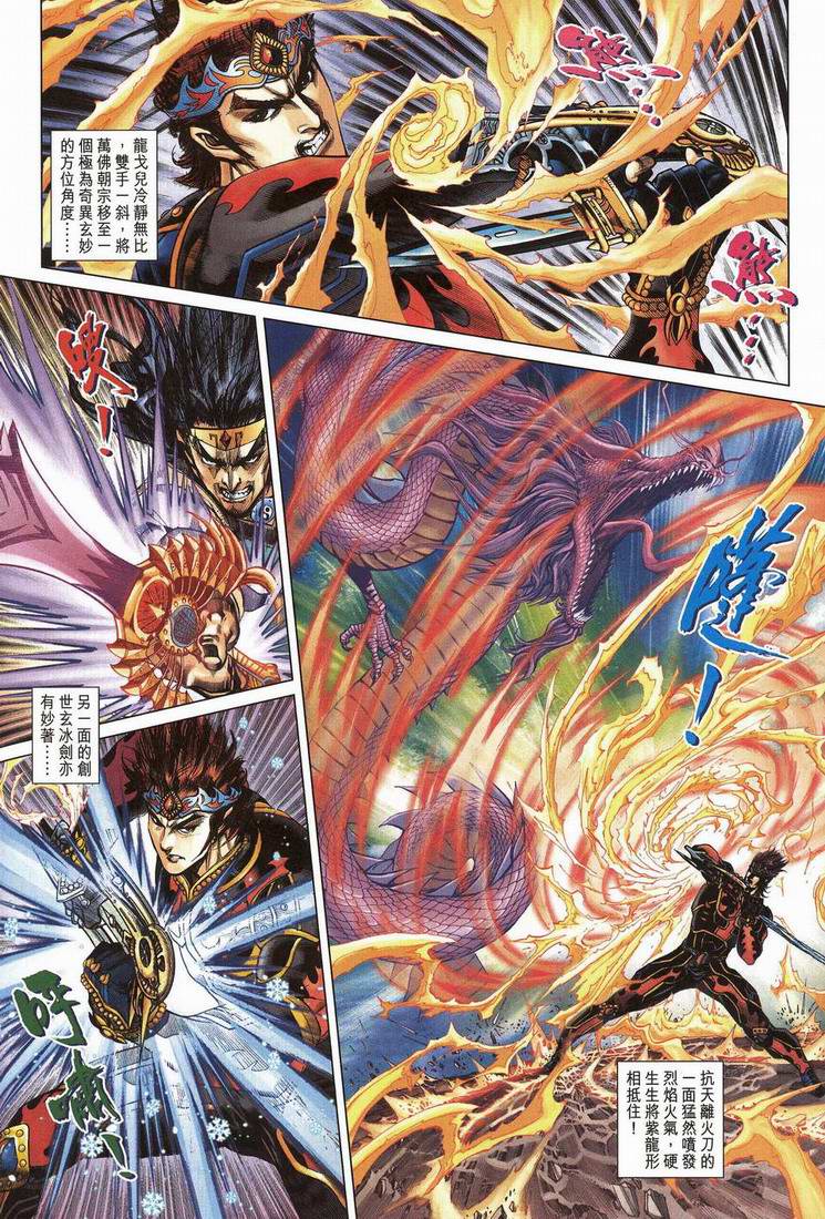 《天子传奇5》第202话 第12页
