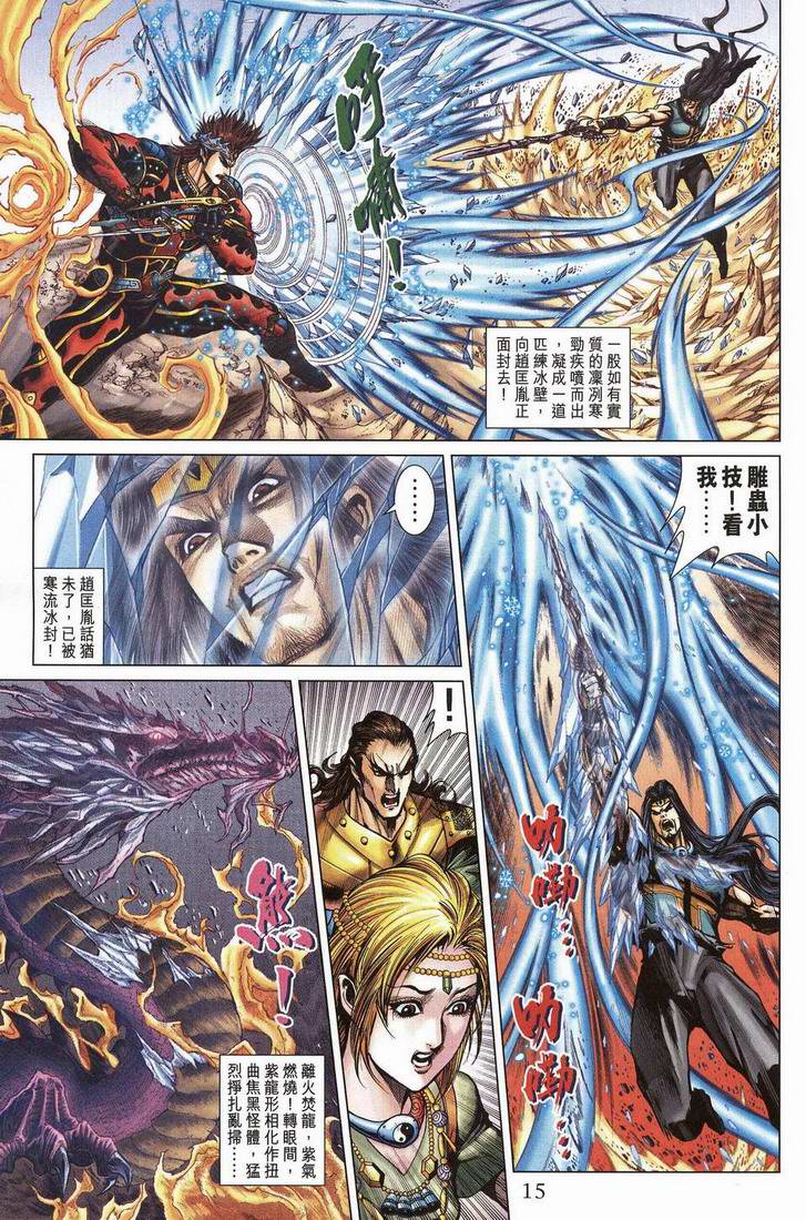 《天子传奇5》第202话 第13页