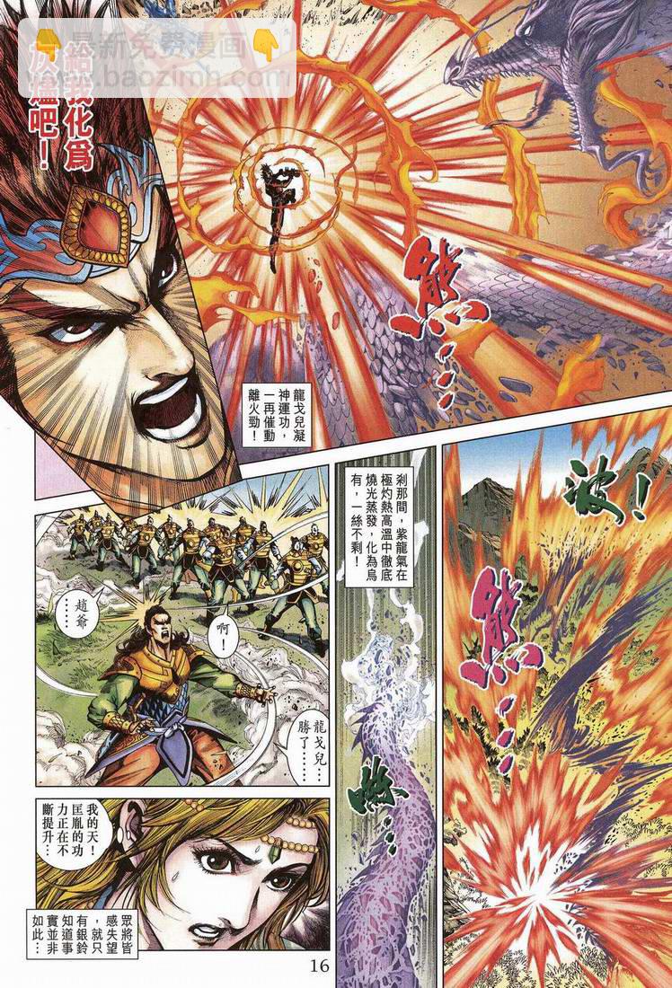 《天子传奇5》第202话 第14页