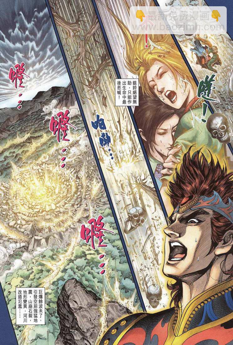 《天子传奇5》第202话 第17页