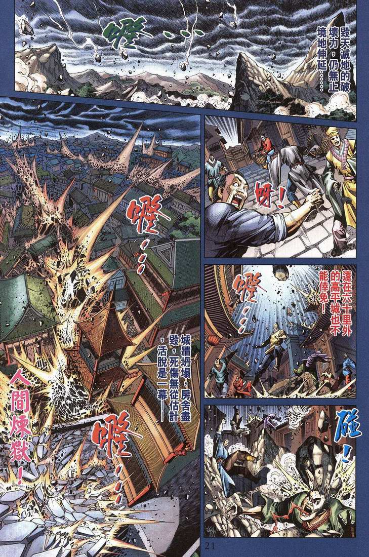 《天子传奇5》第202话 第18页