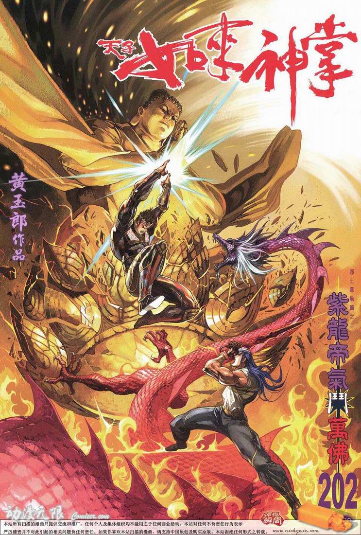 《天子传奇5》第202话 第1页
