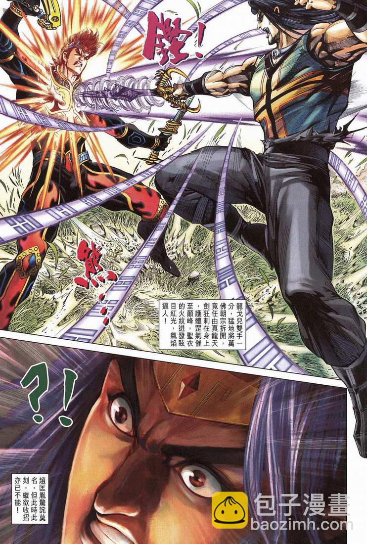 《天子传奇5》第202话 第20页