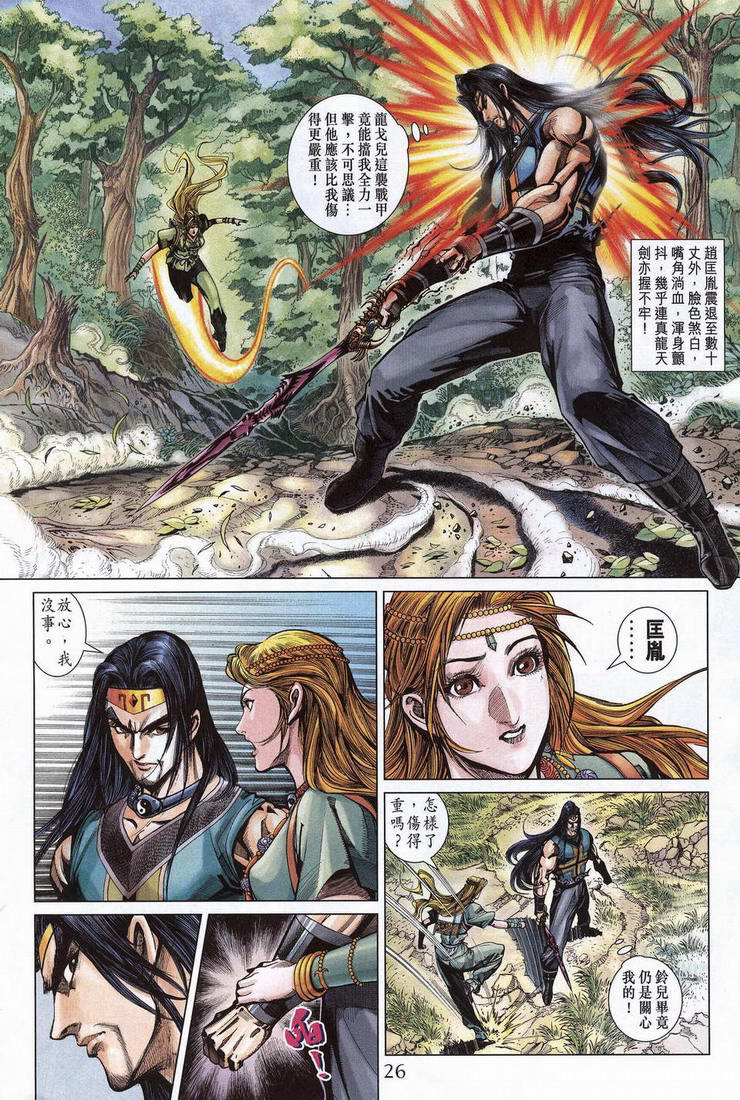 《天子传奇5》第202话 第22页