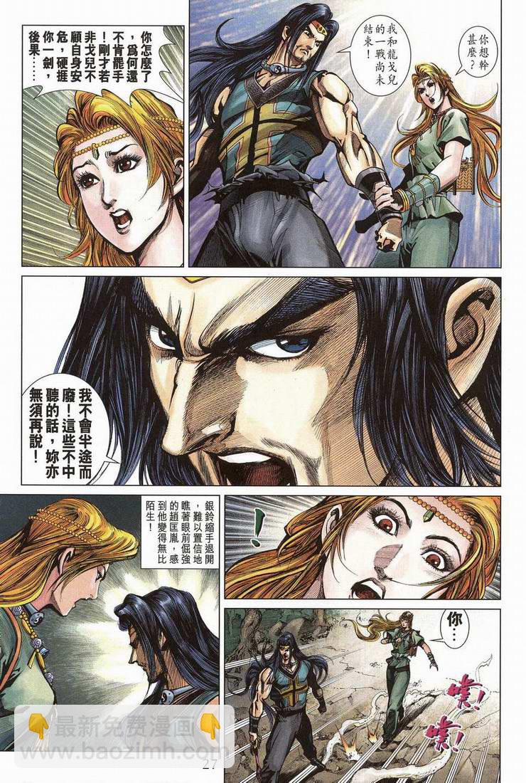《天子传奇5》第202话 第23页