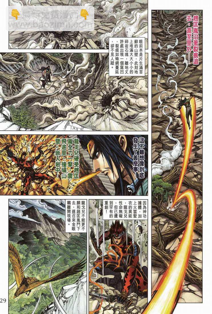 《天子传奇5》第202话 第25页