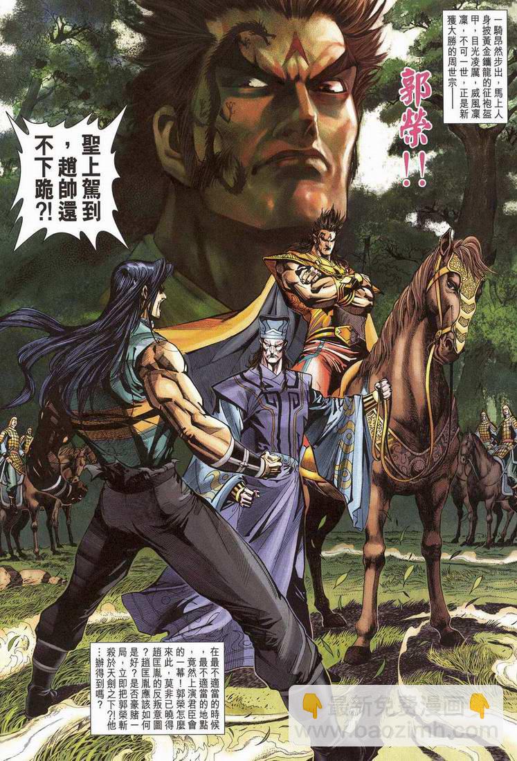 《天子传奇5》第202话 第28页