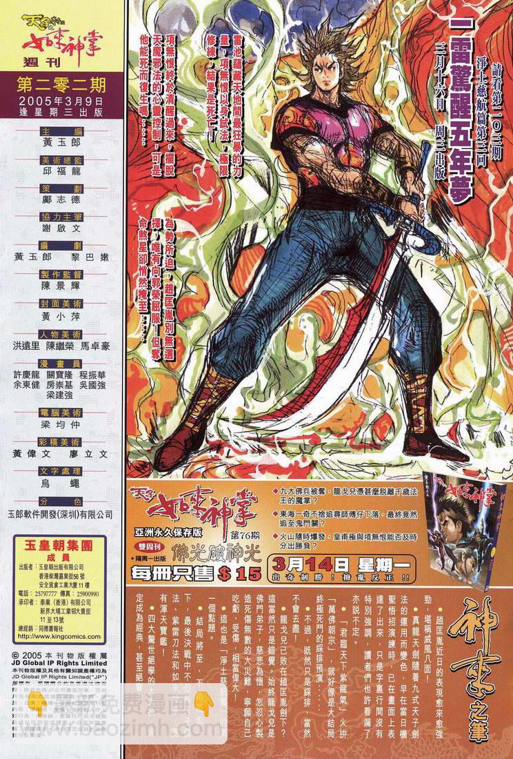 《天子传奇5》第202话 第29页