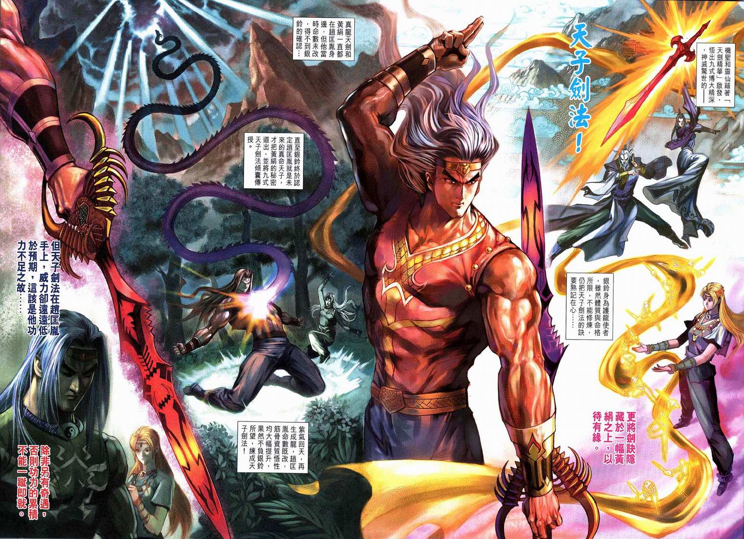 《天子传奇5》第202话 第2页