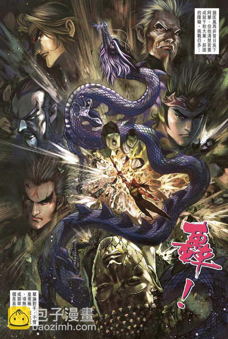《天子传奇5》第202话 第4页