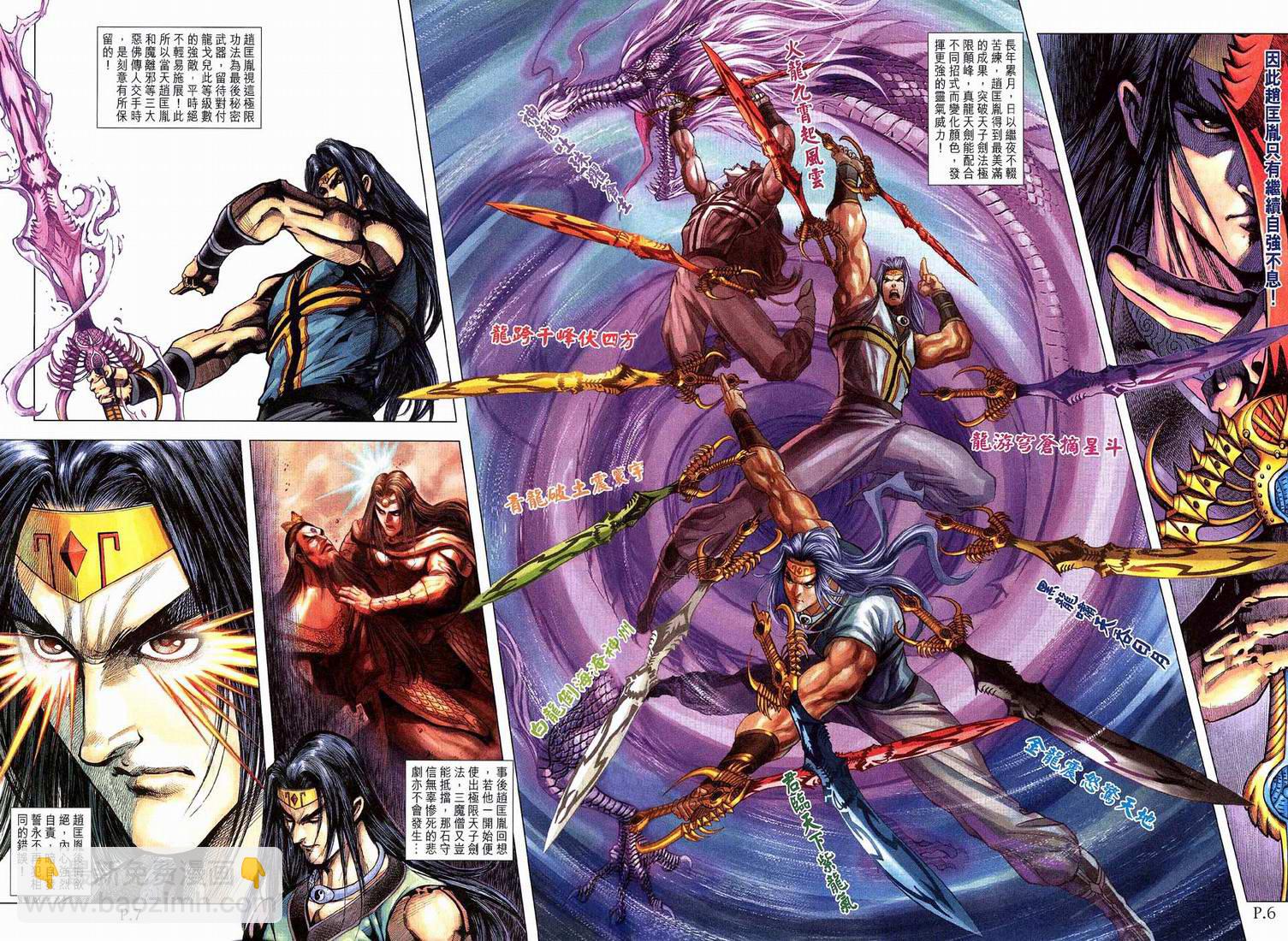 《天子传奇5》第202话 第5页