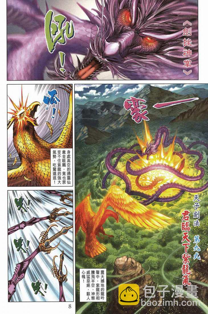 《天子传奇5》第202话 第6页