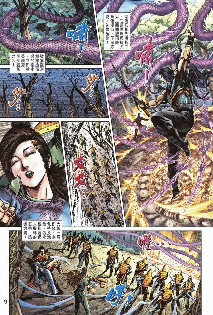 《天子传奇5》第202话 第7页