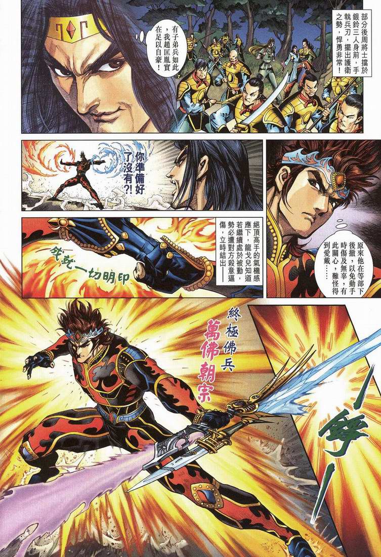 《天子传奇5》第202话 第8页