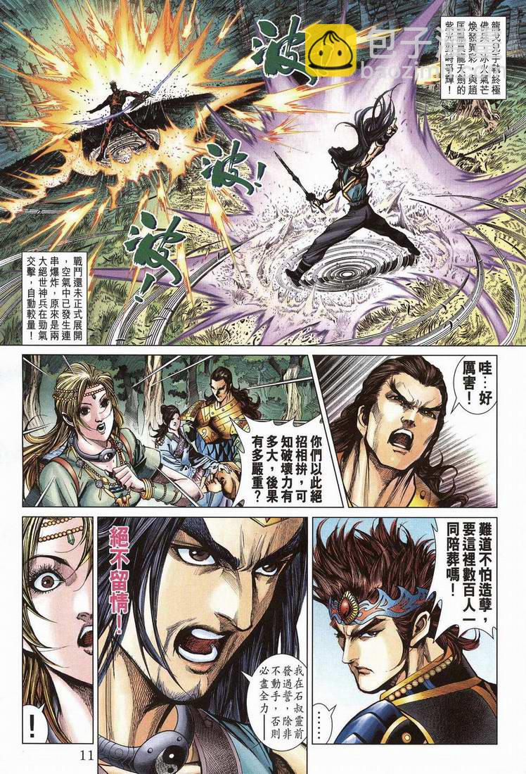 《天子传奇5》第202话 第9页