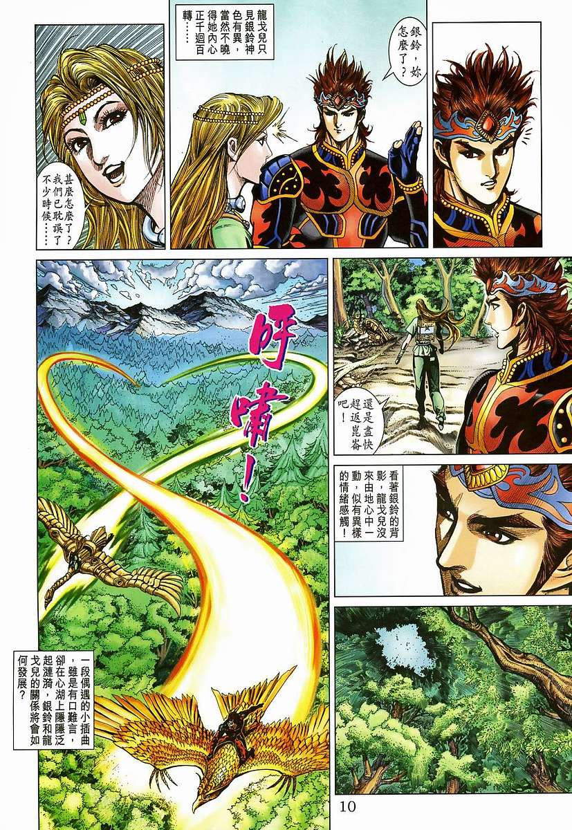 《天子传奇5》第204话 第10页