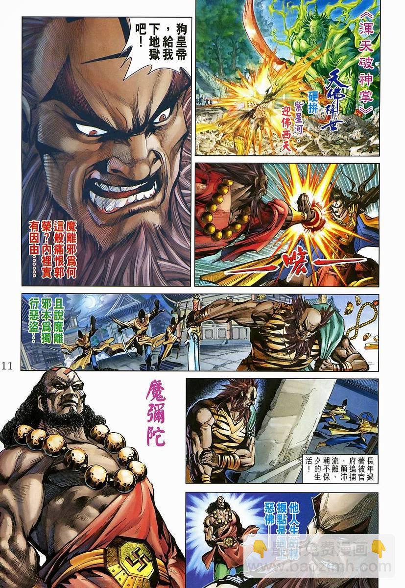 《天子传奇5》第204话 第11页