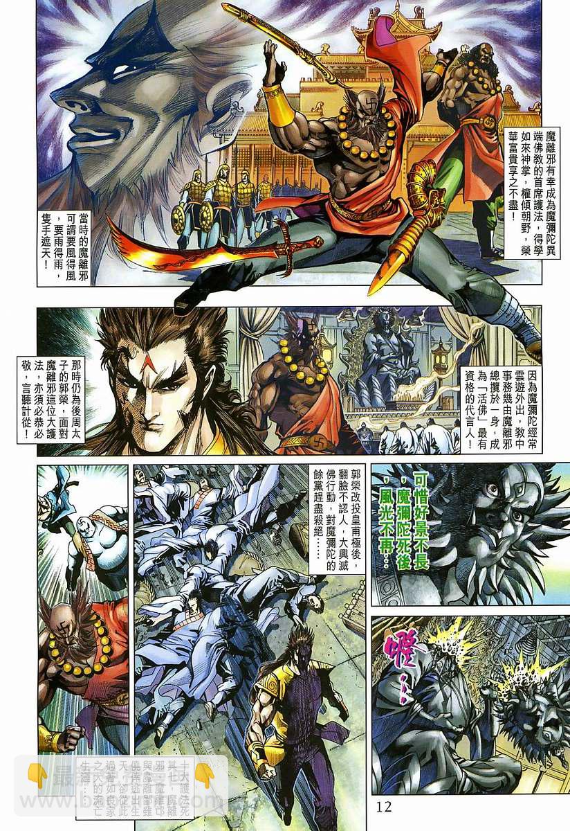 《天子传奇5》第204话 第12页