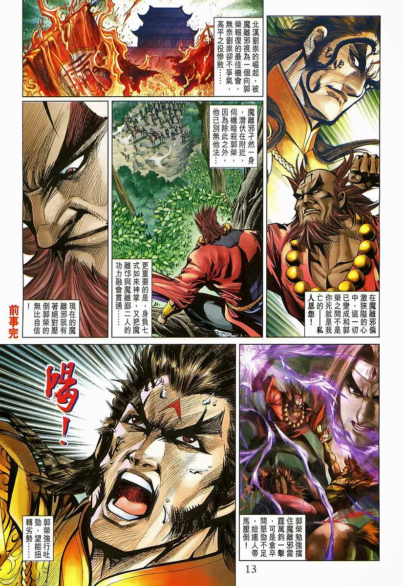 《天子传奇5》第204话 第13页