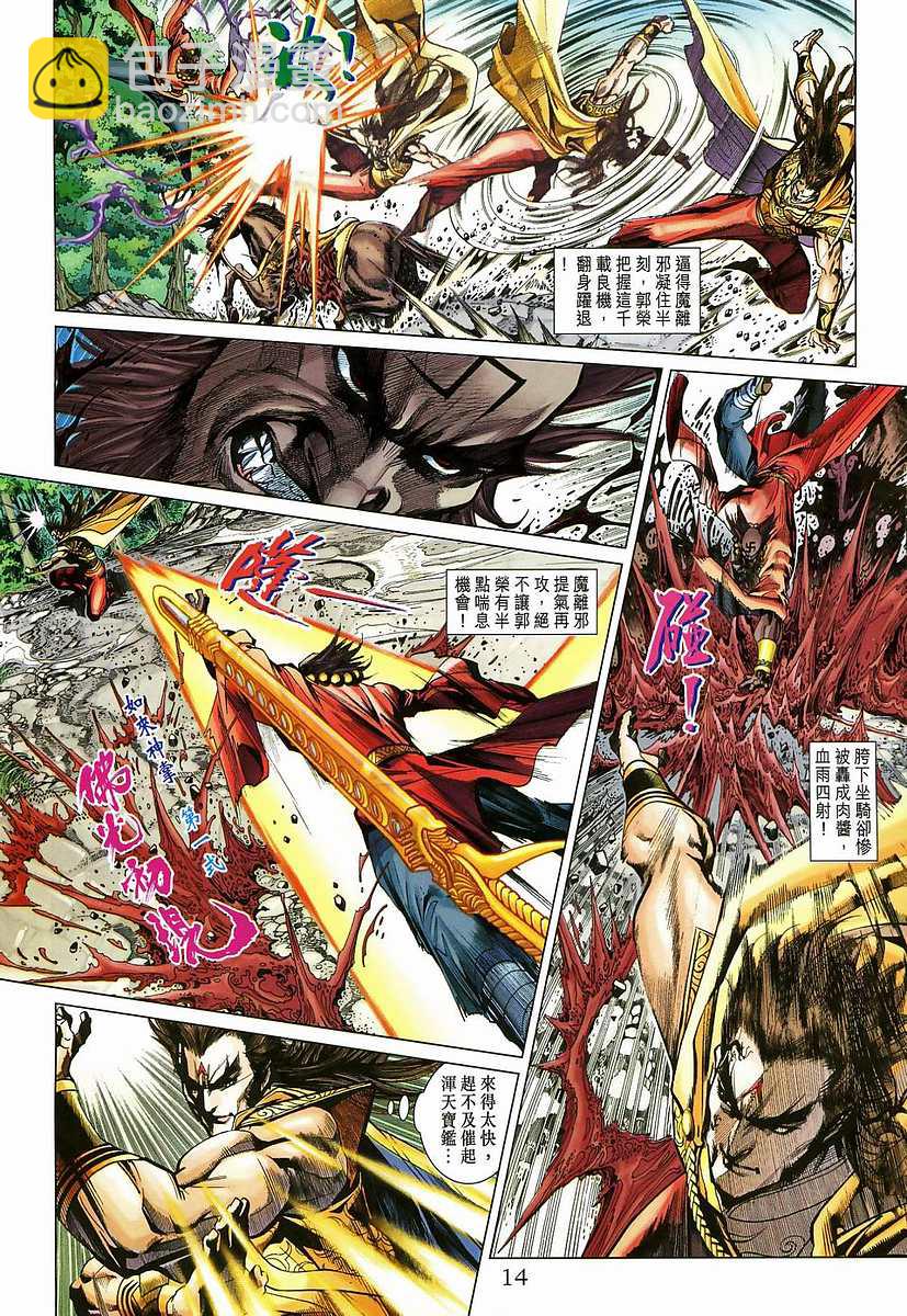 《天子传奇5》第204话 第14页