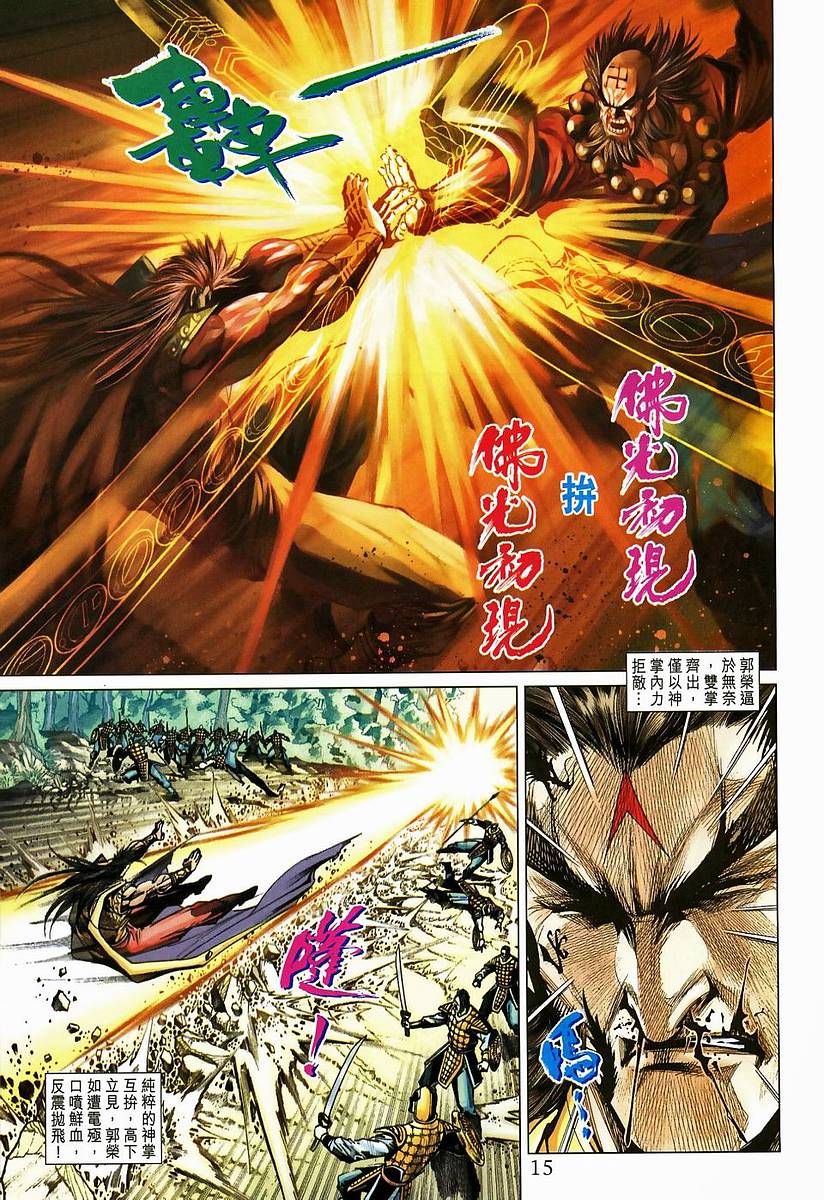 《天子传奇5》第204话 第15页